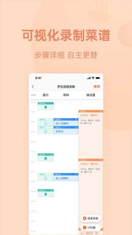 优大厨免费版v4.0.13截图4