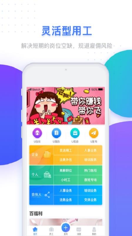 u人力官方版v5.0.4截图3