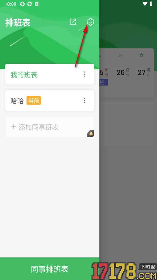 排班日历手机版设置日历默认展开整月的方法