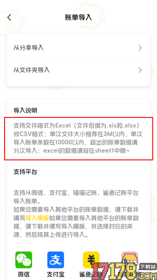 小白记账手机版设置从分享导入账单数据的方法