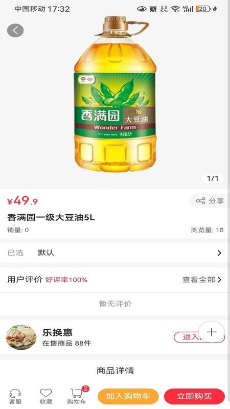 乐换生活最新版本v2.4.1截图3