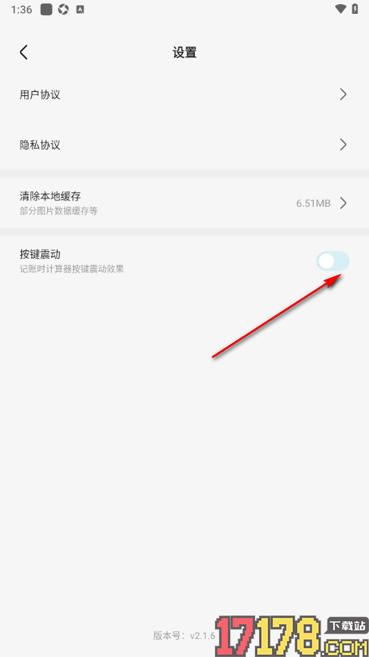 记账猪手机版设置不提示按键震动反馈的方法
