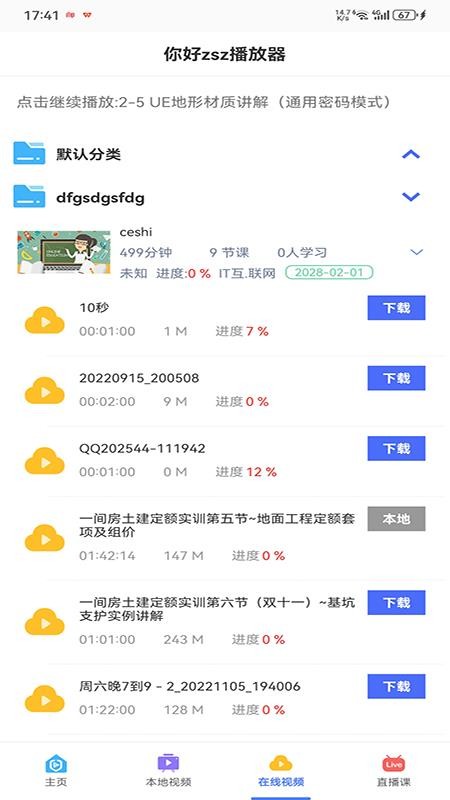 深造播放器官网版v25.12.130截图1