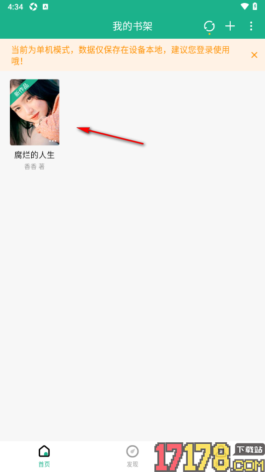 口袋写作手机版完成作品新建的方法