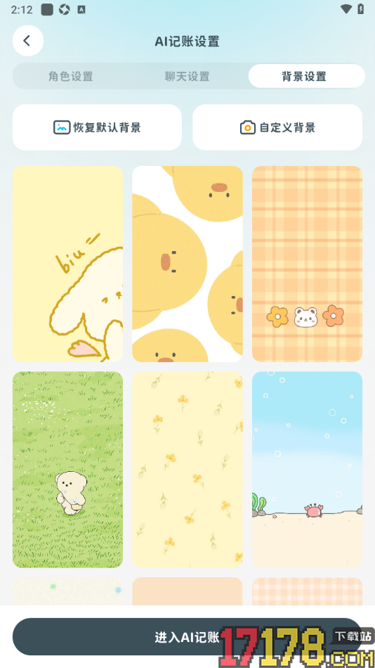 有有记账手机版设置AI记账的方法