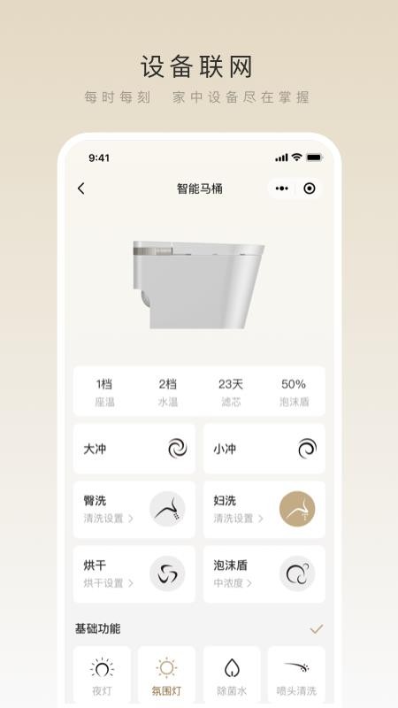 法恩智家APPv2.0.0截图4