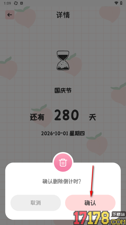 浮生日记手机版删除不要的倒计时的方法