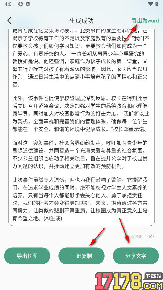 一键文章生成器手机版使用ai写新闻稿的方法