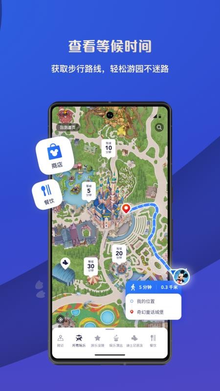 迪士尼度假区最新版v13.2.0截图3