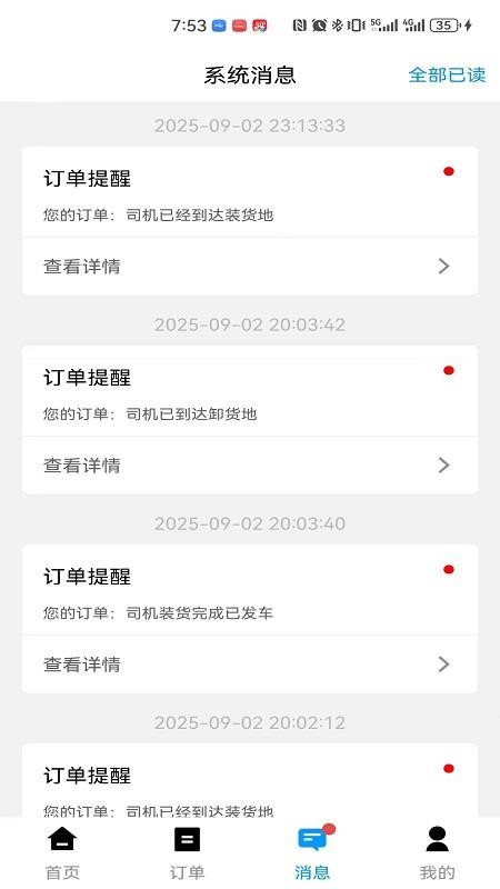 鼎流货主官方版v2.1.7截图4
