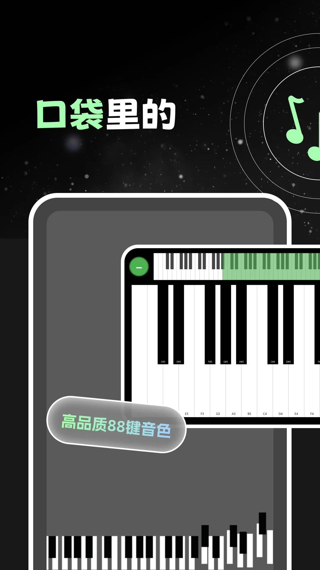 口袋钢琴模拟器免费版v1.0.4截图1