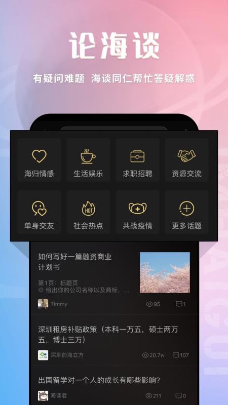 我是海归APPv5.0.6截图3