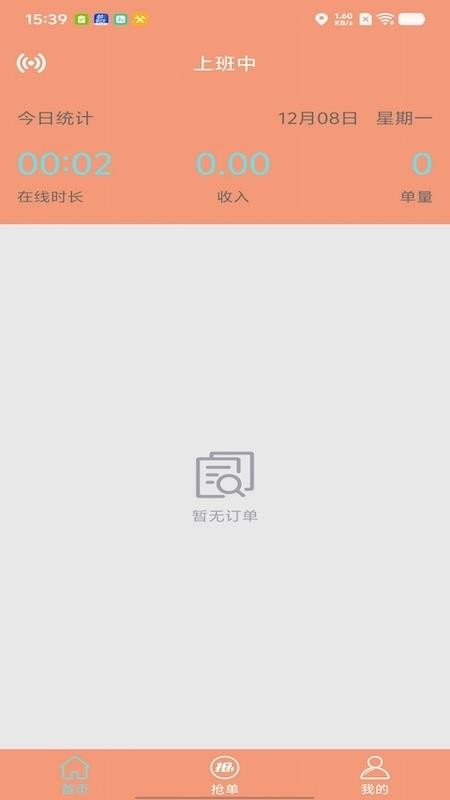 900打车司机端手机版v1.0.0截图1