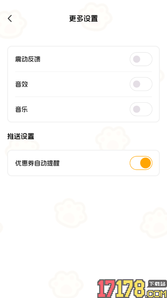 小白记账手机版设置关闭音效提示的方法