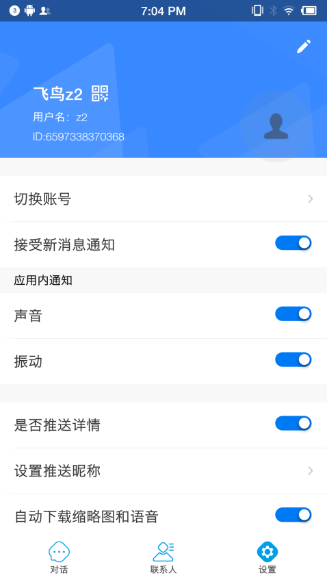 蓝莺IM软件v4.11.3截图4