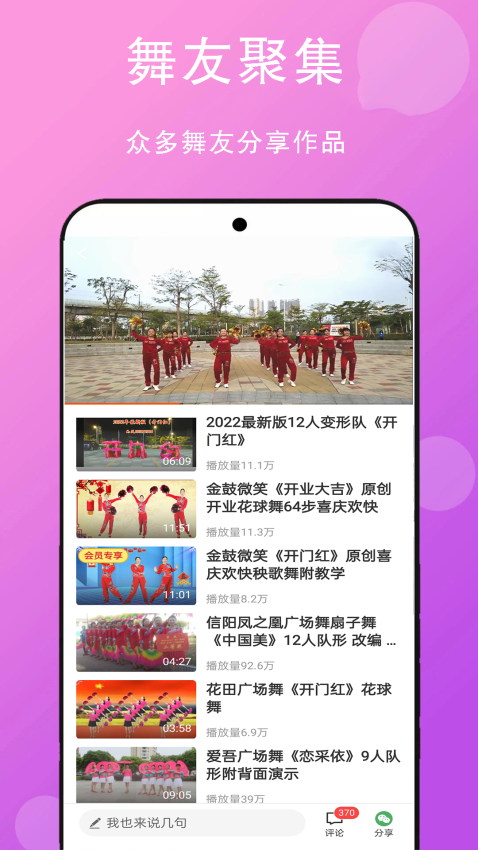 广场舞舞蹈健身大全免费版v24.0截图2