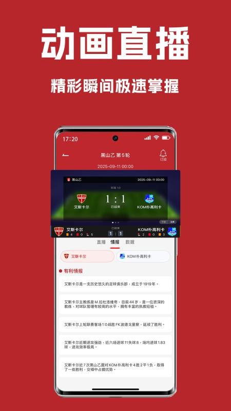 懂球宝官方版v1.3.1截图4
