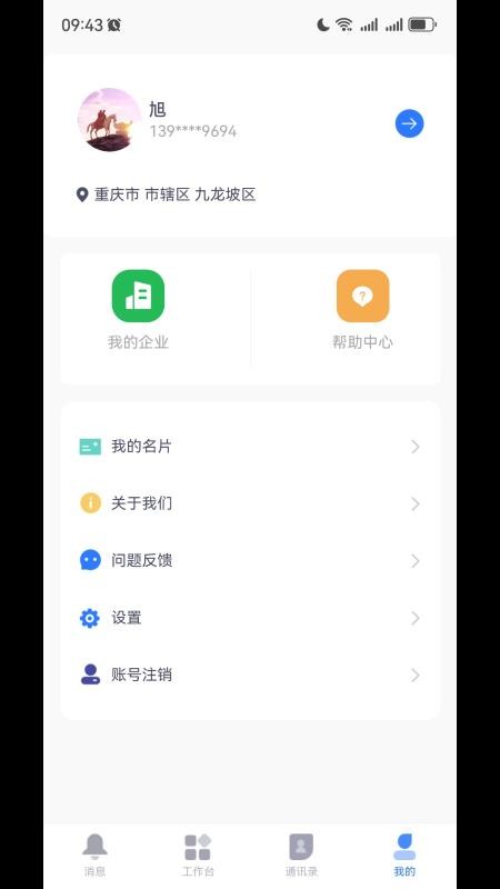 简乐办公官网版v2.6.01截图1