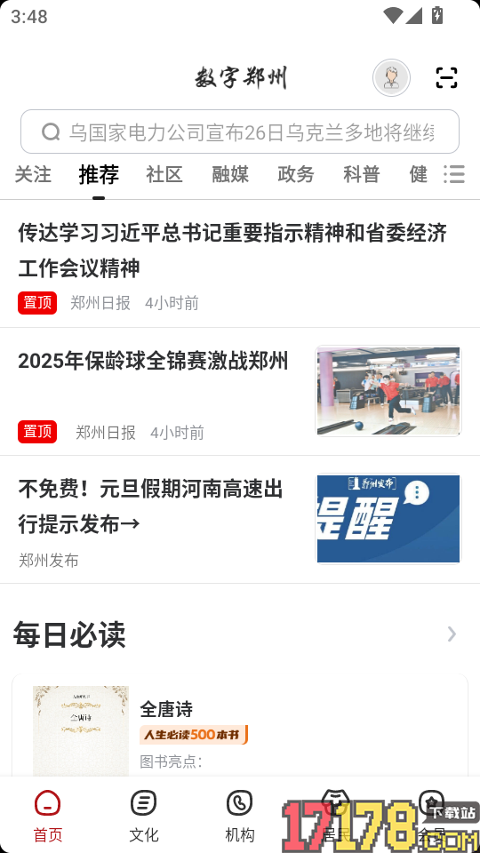 数字郑州官网版