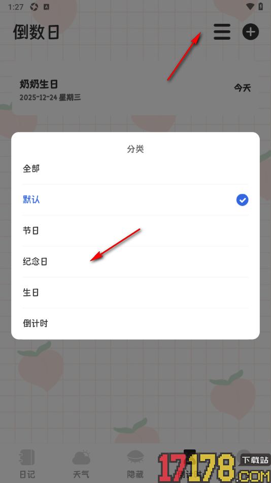 浮生日记手机版删除不要的倒计时的方法