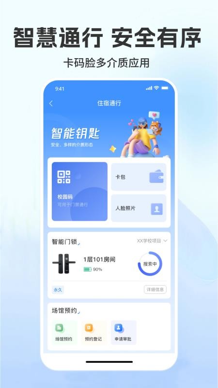 菁彩校园最新版v1.9.8截图5