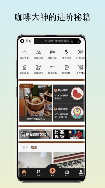 咖啡猎人官方版v3.7.3截图1