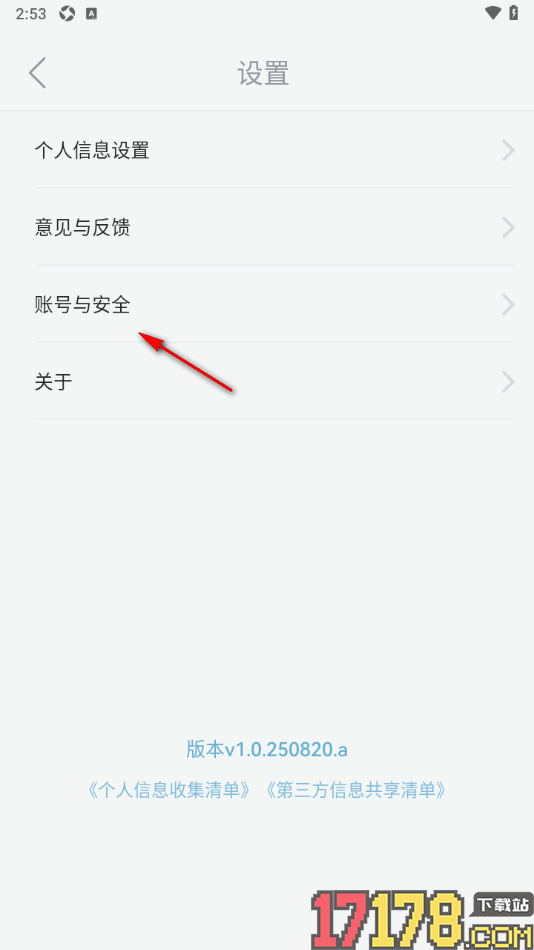 元日记手机版修改登录密码的方法