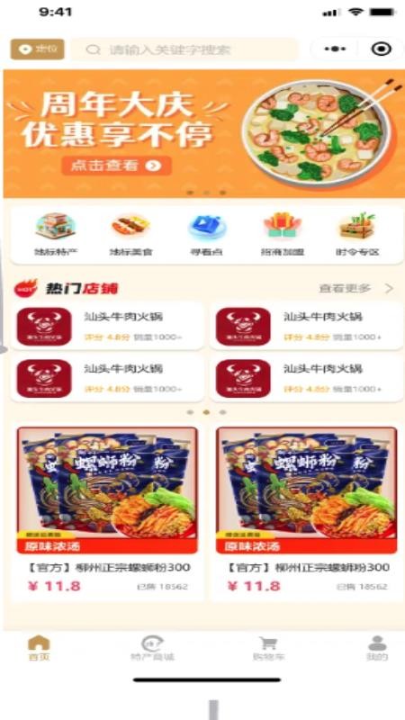 奇哥地标美食最新版v1.0.1截图3