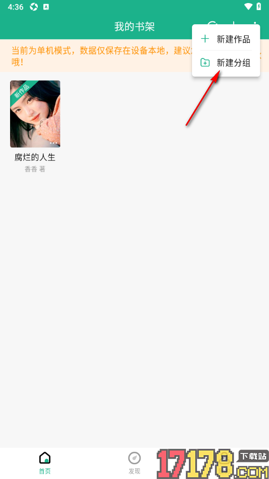 口袋写作手机版新建分组管理书籍作品的方法