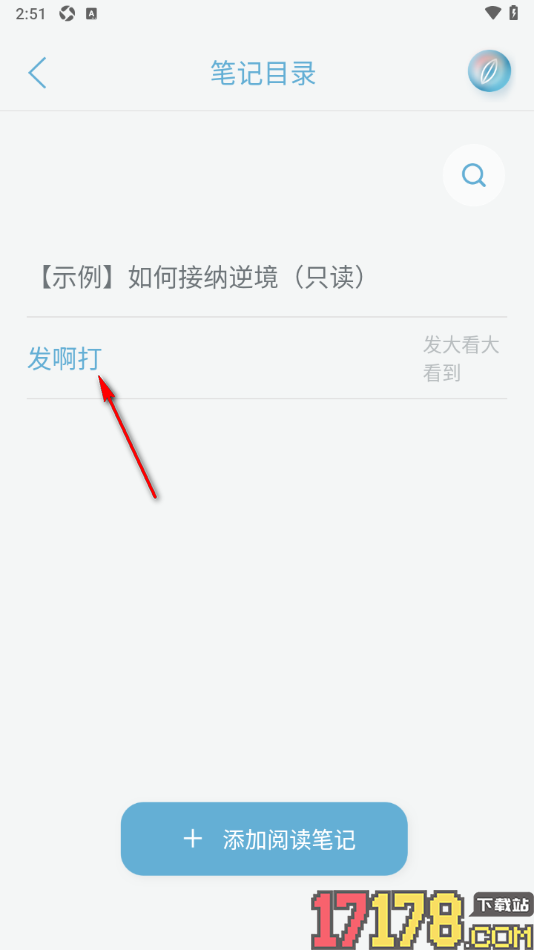 元日记手机版添加阅读笔记内容的方法