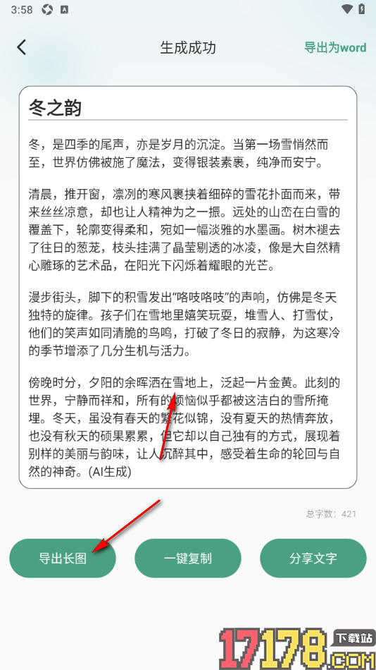 一键文章生成器手机版帮写作的方法