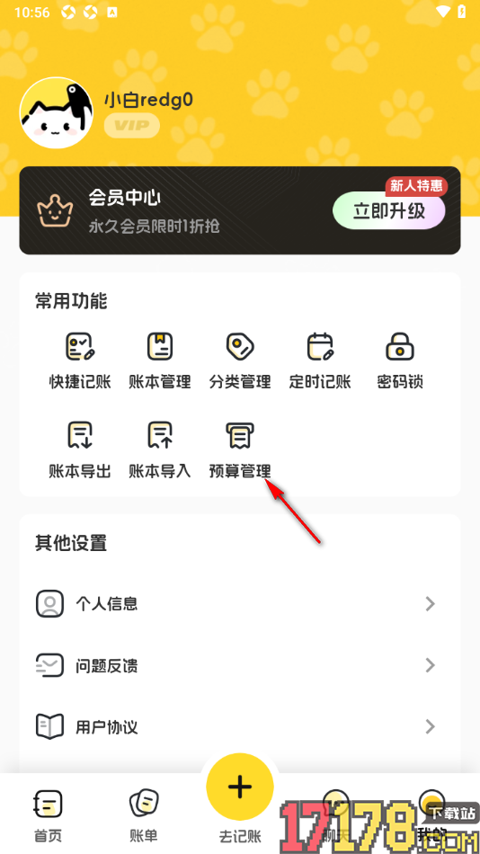 小白记账手机版设置每月分类预算金额的方法