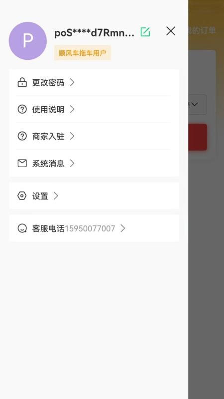 顺风车拖车最新版v1.2.8截图4