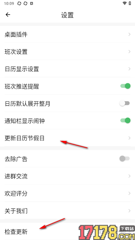 排班日历手机版设置去除广告的方法