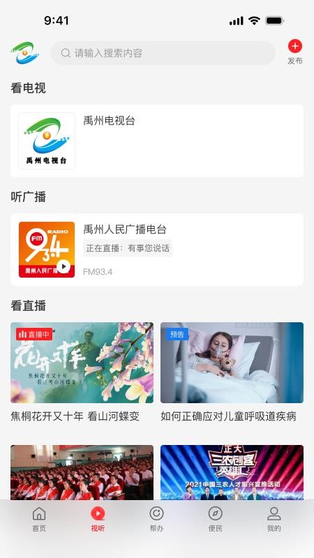 云上禹州客户端v3.0.6截图2