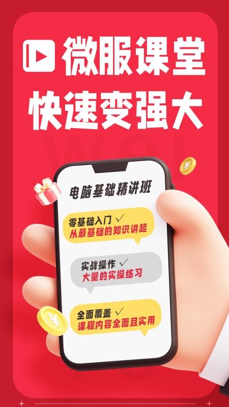 微服课堂最新版v1.0.48截图1