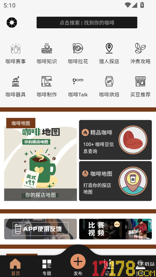 咖啡猎人官方版