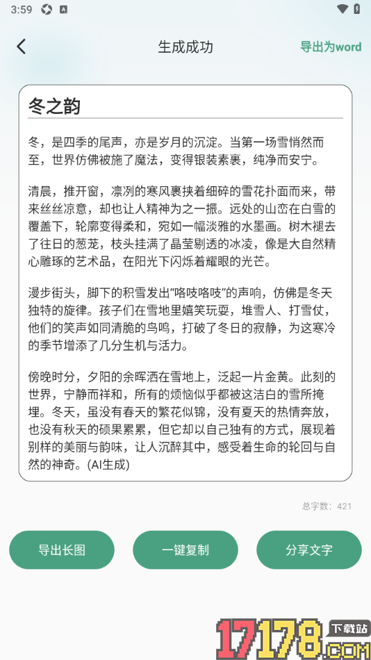 一键文章生成器手机版帮写作的方法