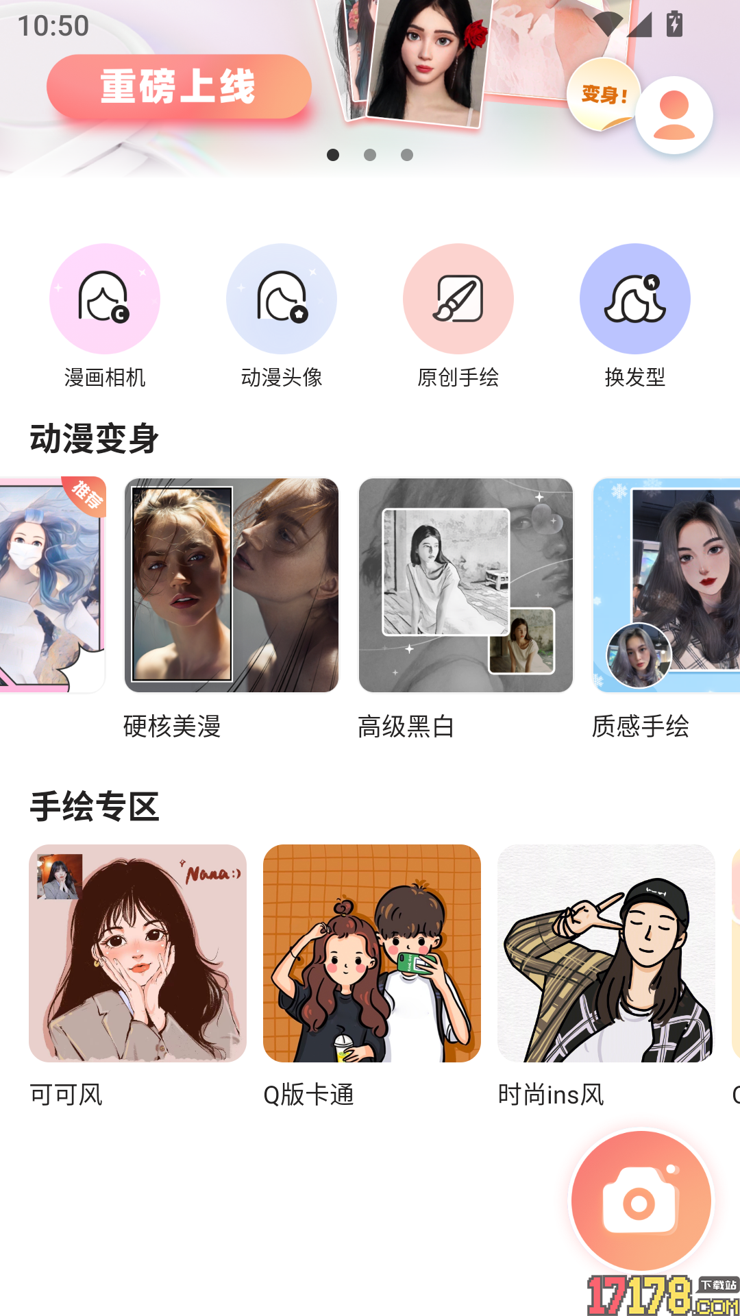 动漫头像生成器手机版