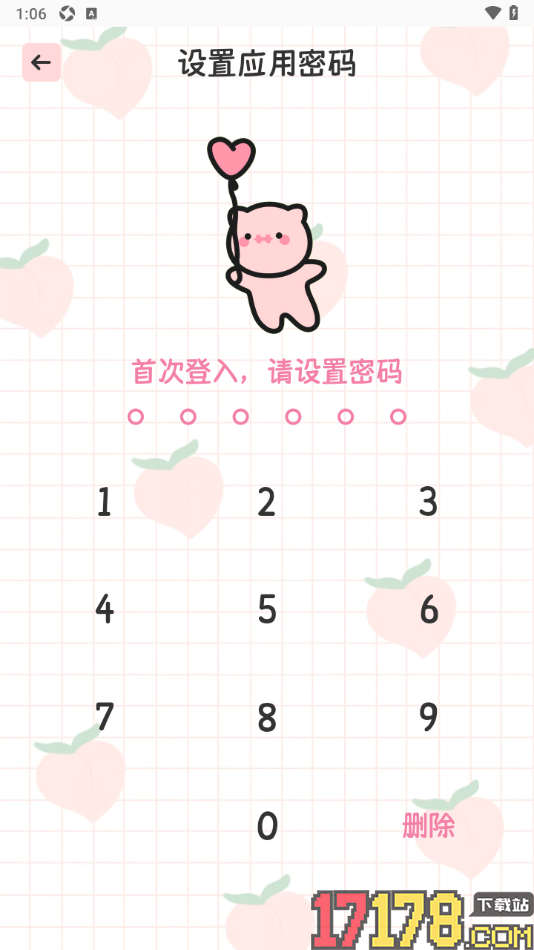 浮生日记手机版设置应用密码的方法