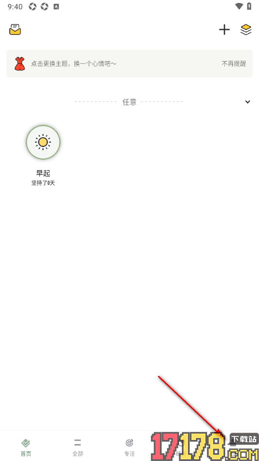 小习惯手机版设置课程表中显示周末的方法