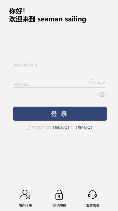 航程万利最新版v1.0.0截图2