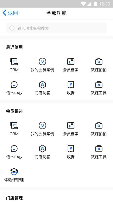 健萌教练端最新版v1.2.3截图4