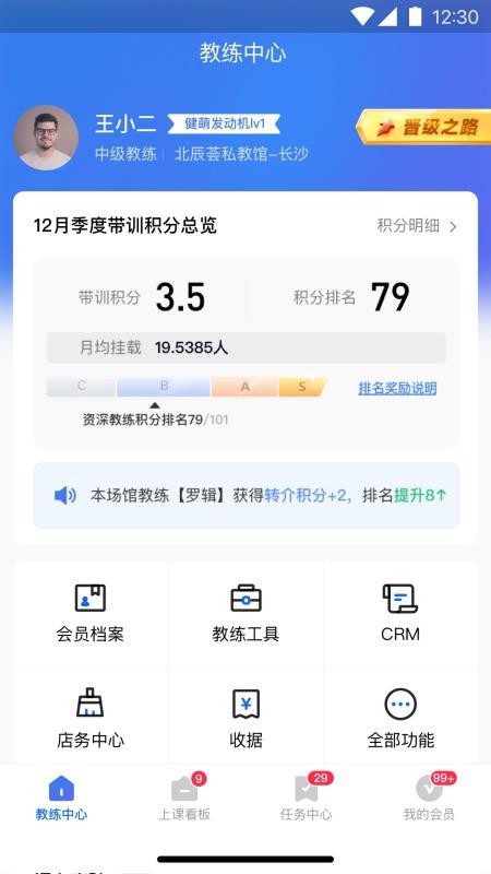 健萌教练端最新版v1.2.3截图2