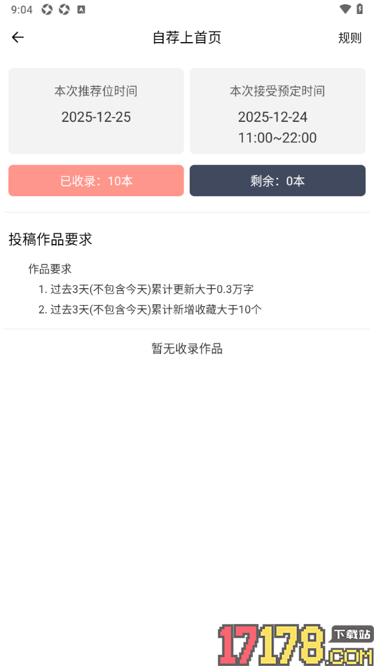 独阅读手机版添加新书的方法