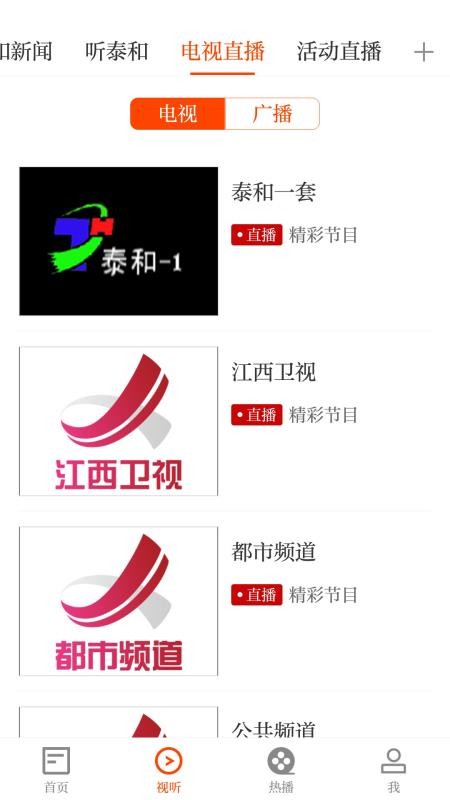 泰和云官网版v5.3.7截图3