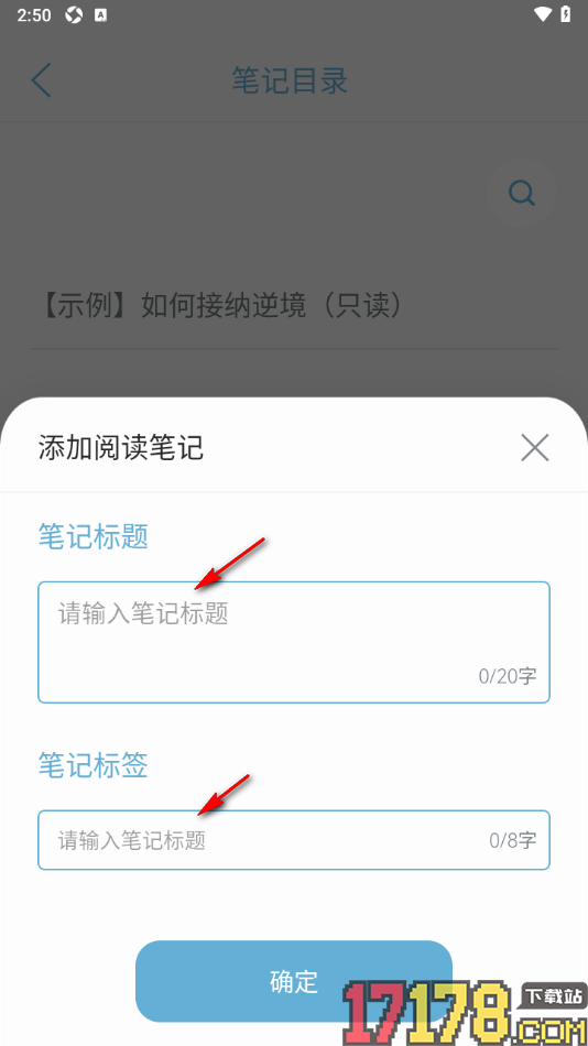 元日记手机版添加阅读笔记内容的方法