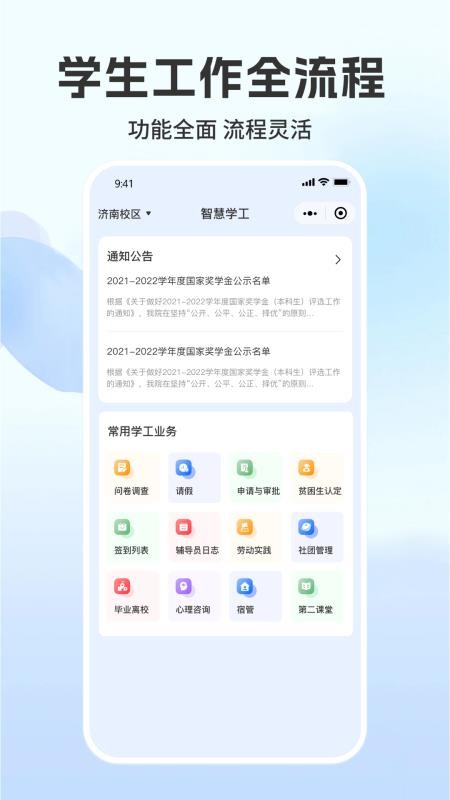 菁彩校园最新版v1.9.8截图4