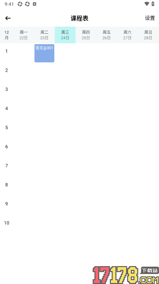 小习惯手机版设置课程表中显示周末的方法