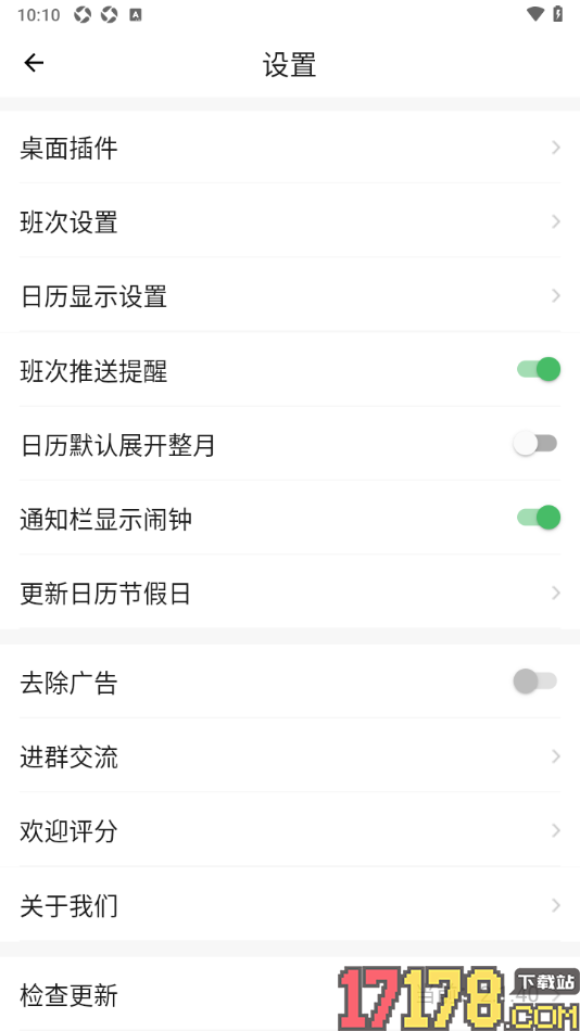 排班日历手机版设置去除广告的方法